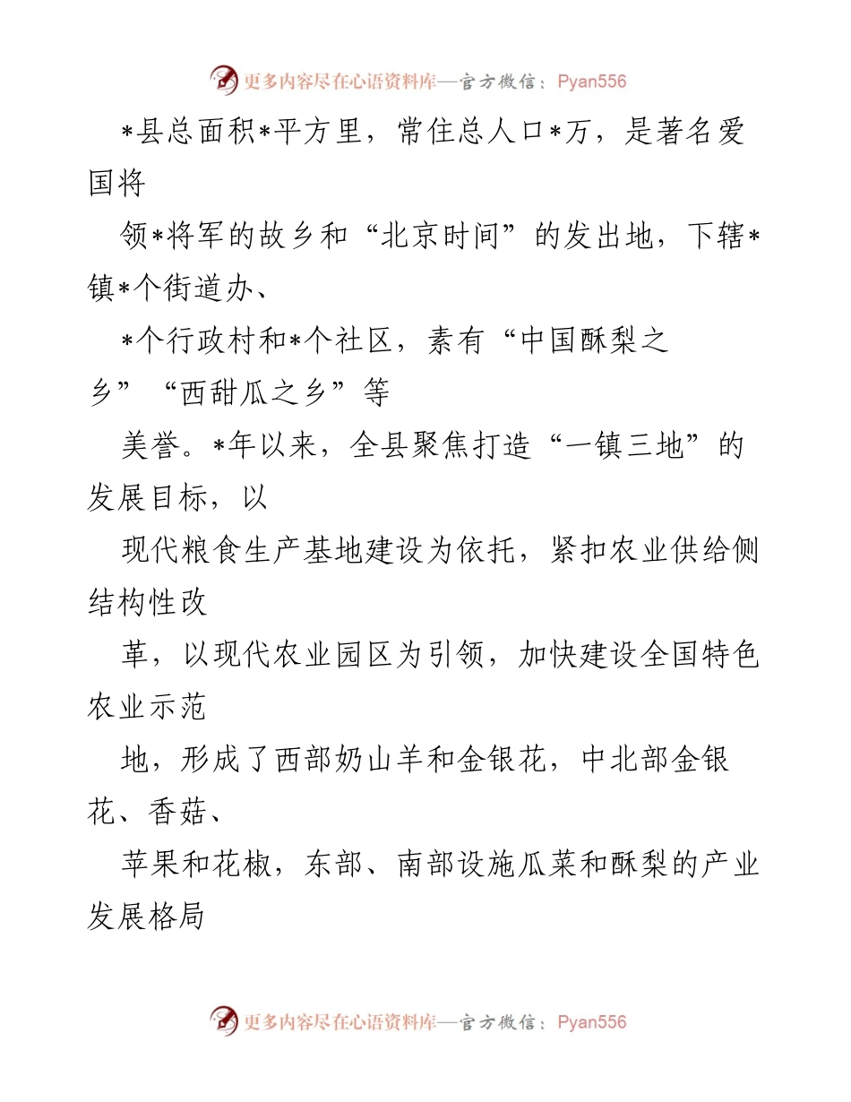 [调研报告] 粮食生产 - 规模化推进粮食生产的策略与成效分析.docx_第2页