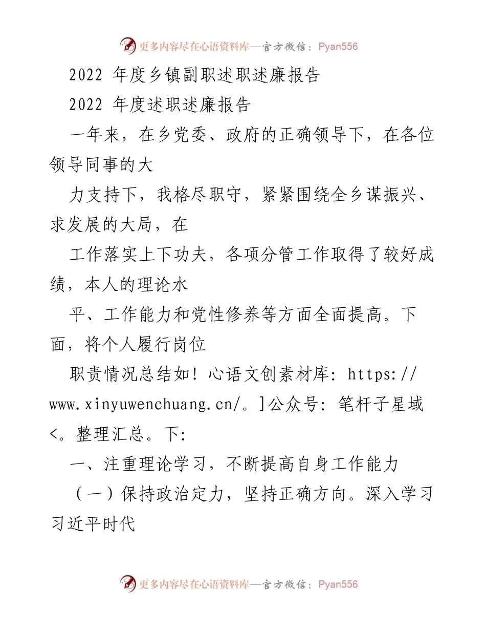 [述职报告] 乡镇副职 - 2022年度乡镇副职述职述廉报告.docx_第1页
