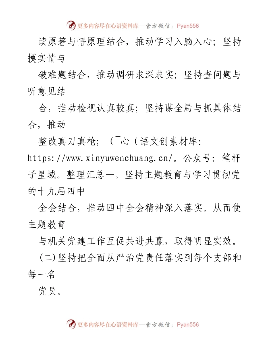 [述职报告] 党务工作会议 - 20xx年度全面从严治党主体责任履行述职报告.docx_第2页
