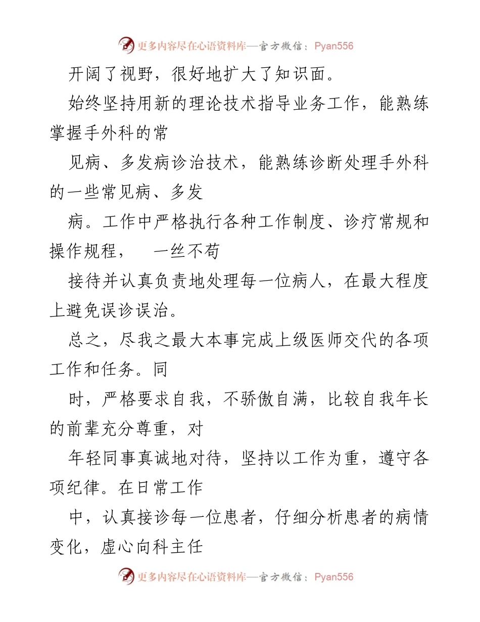 [述职报告] 医院年度工作总结 - 医生个人工作述职报告总结（2022-2023）.docx_第2页
