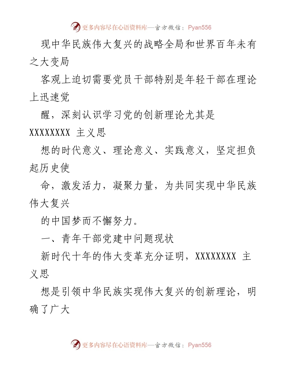 [调研报告] 青年干部理论提升工作 - 青年干部理论学习现状与提升建议.docx_第2页