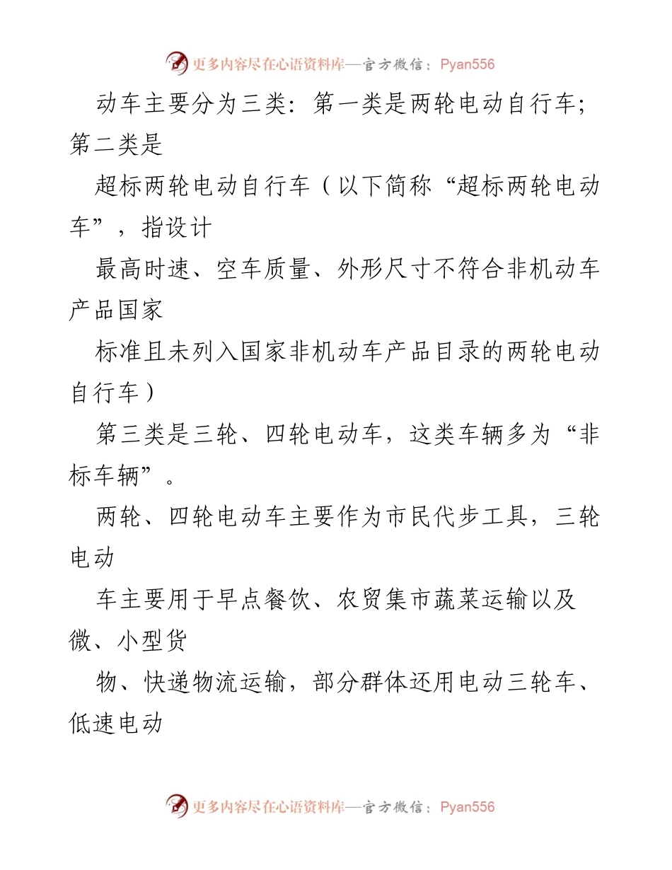 [调研报告] 湘潭市电动车管理立法 - 湘潭市电动车管理现状及立法调研分析.docx_第2页
