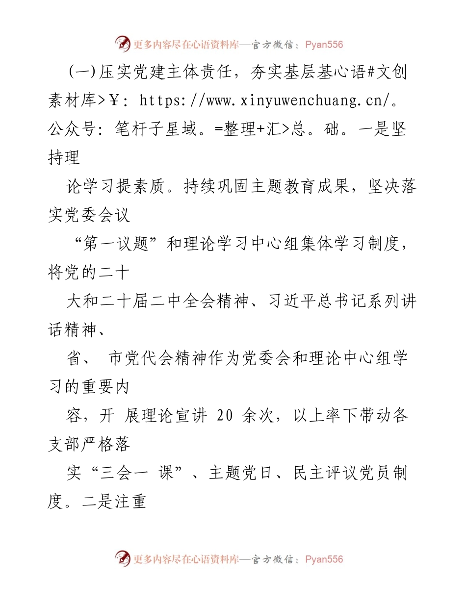 [述职报告] 党委工作 - 2024年上半年基层党建工作述职报告.docx_第2页