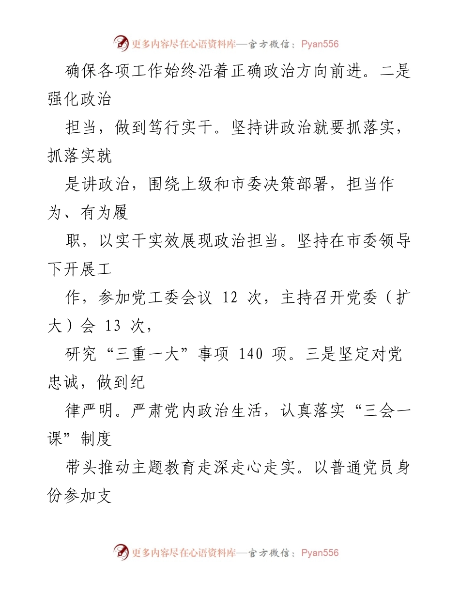 [述职报告] 单位年度工作 - 2024年度述责述廉述职报告.docx_第2页