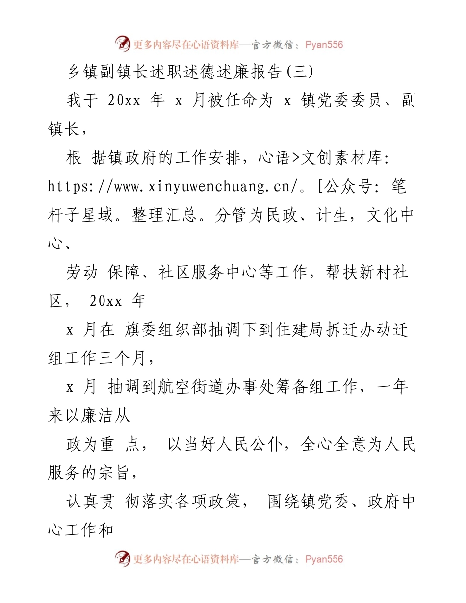 [述职报告] 乡镇副镇长述职 - 乡镇副镇长履职述德述廉报告总结.docx_第1页