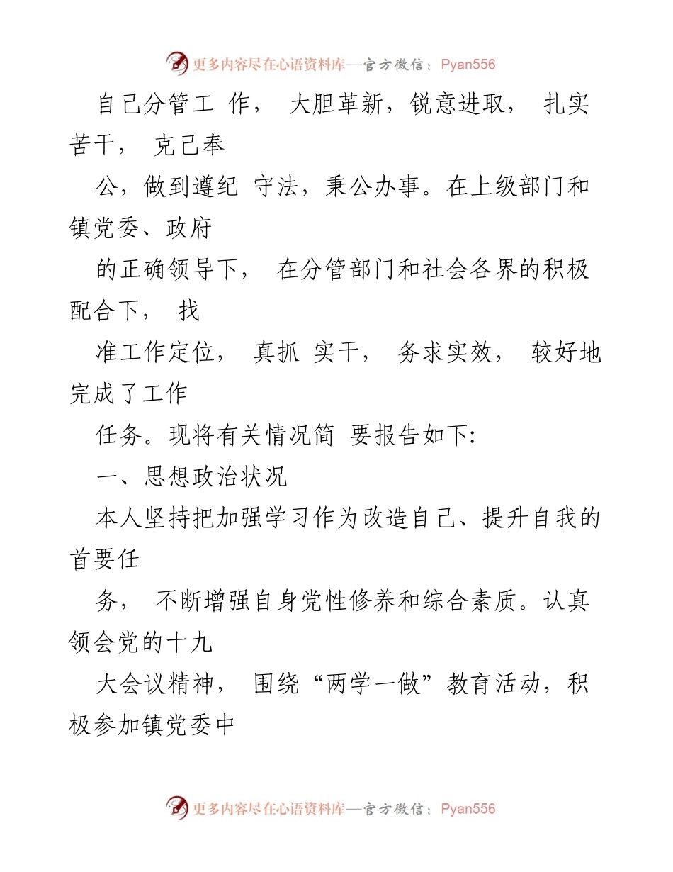 [述职报告] 乡镇副镇长述职 - 乡镇副镇长履职述德述廉报告总结.docx_第2页