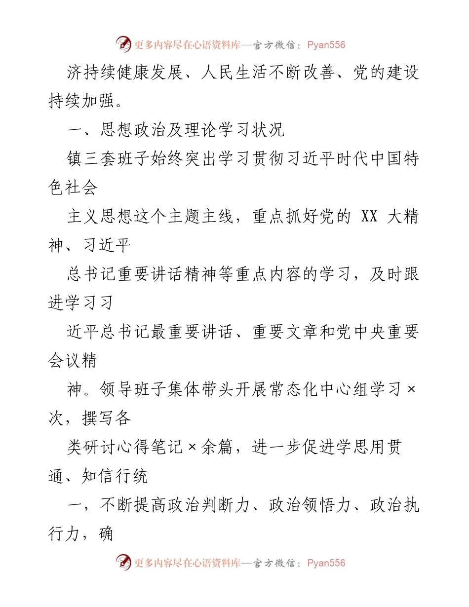 [述职报告] 乡镇三套班子 - 2022年度工作总结与发展成就汇报.docx_第2页