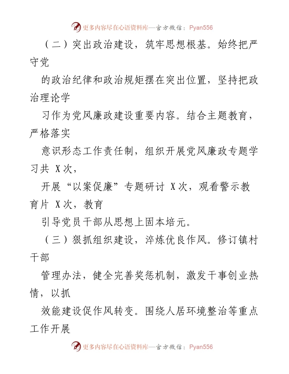 [述职报告] 党组织年度总结 - 2023年度全面从严治党责任履行述职报告.docx_第2页