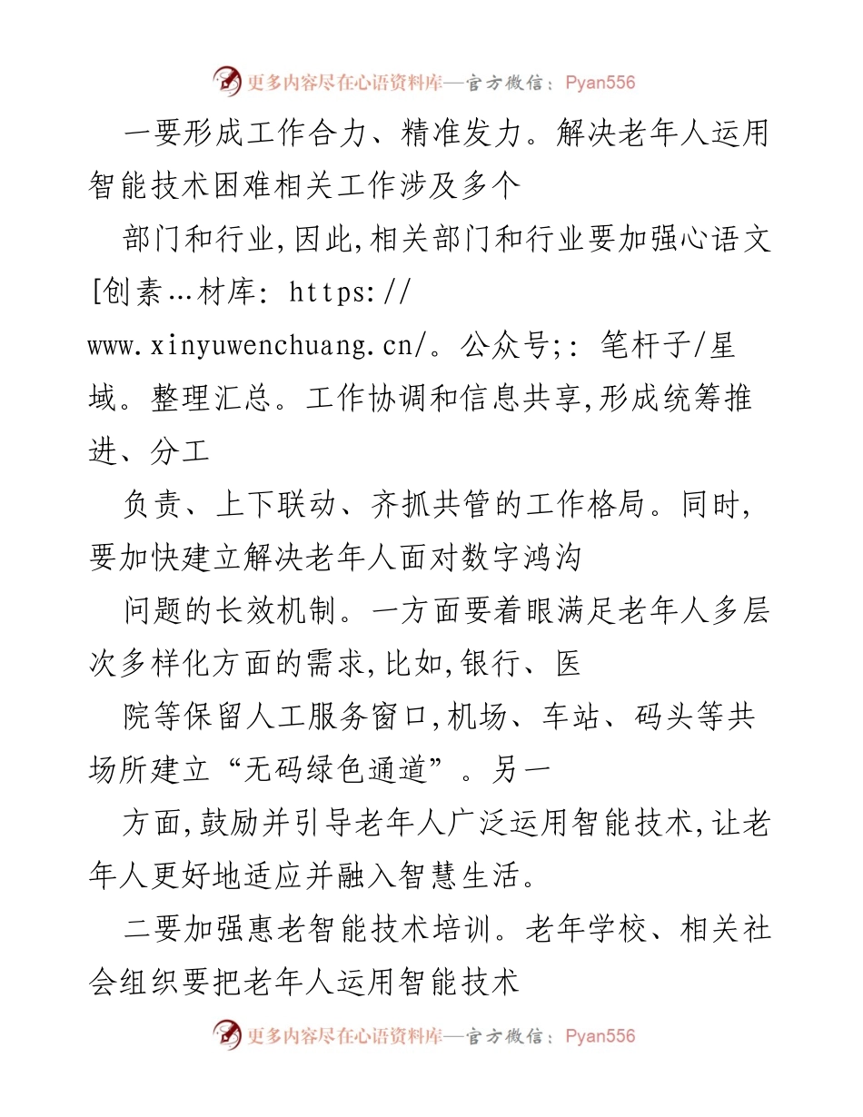 [调研报告] 政策落实 - 老年人智能技术应用现状与对策研究.docx_第2页
