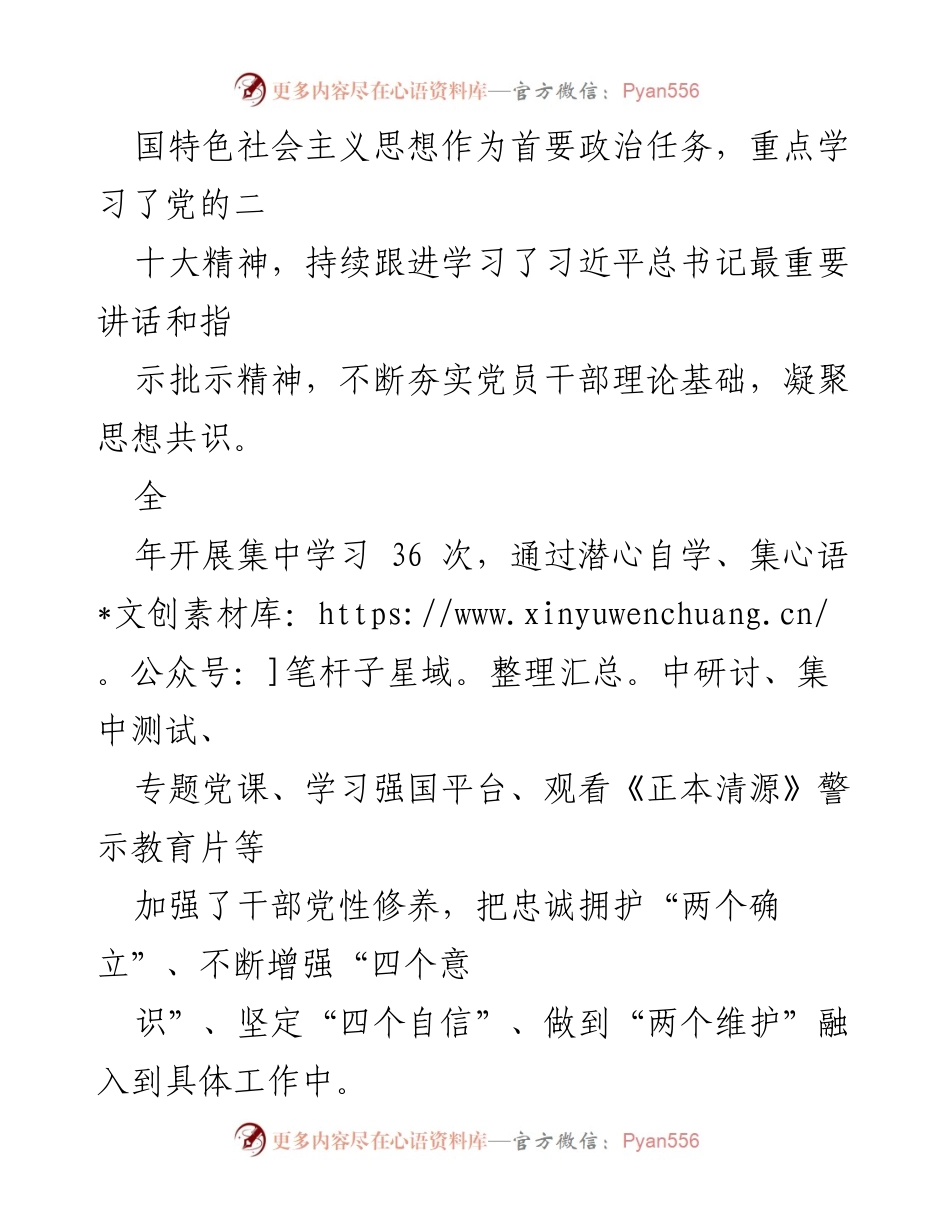 [述职报告] 党建工作总结 - 2022年度XX街道党机关联合党支部党建工作述职报告.docx_第2页