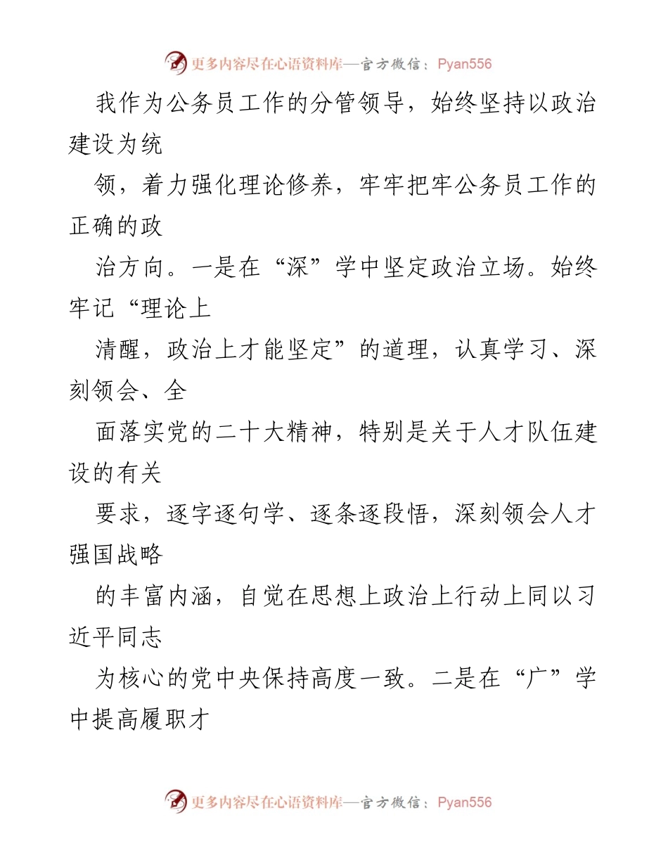 [述职报告] 公务员工作 - 分管领导述职述廉报告总结.docx_第2页