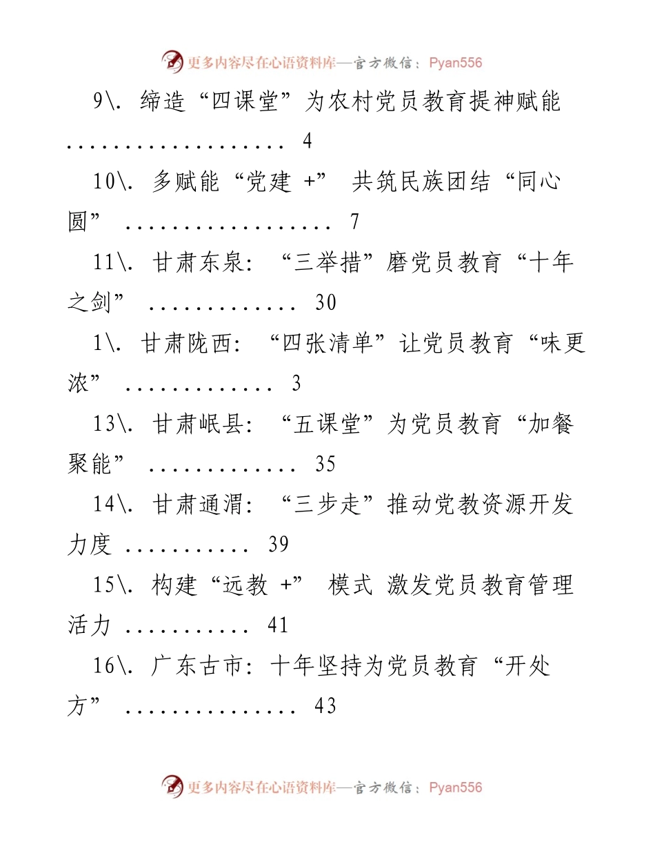 [调研报告] 推动党员教育培训新模式的探索与实践.docx_第2页