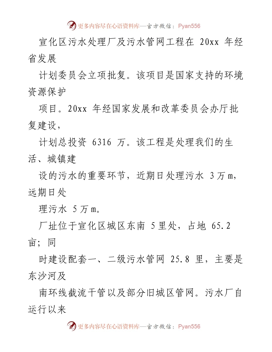 [调研报告] 污水处理 - 宣化区污水处理厂调查报告.docx_第2页