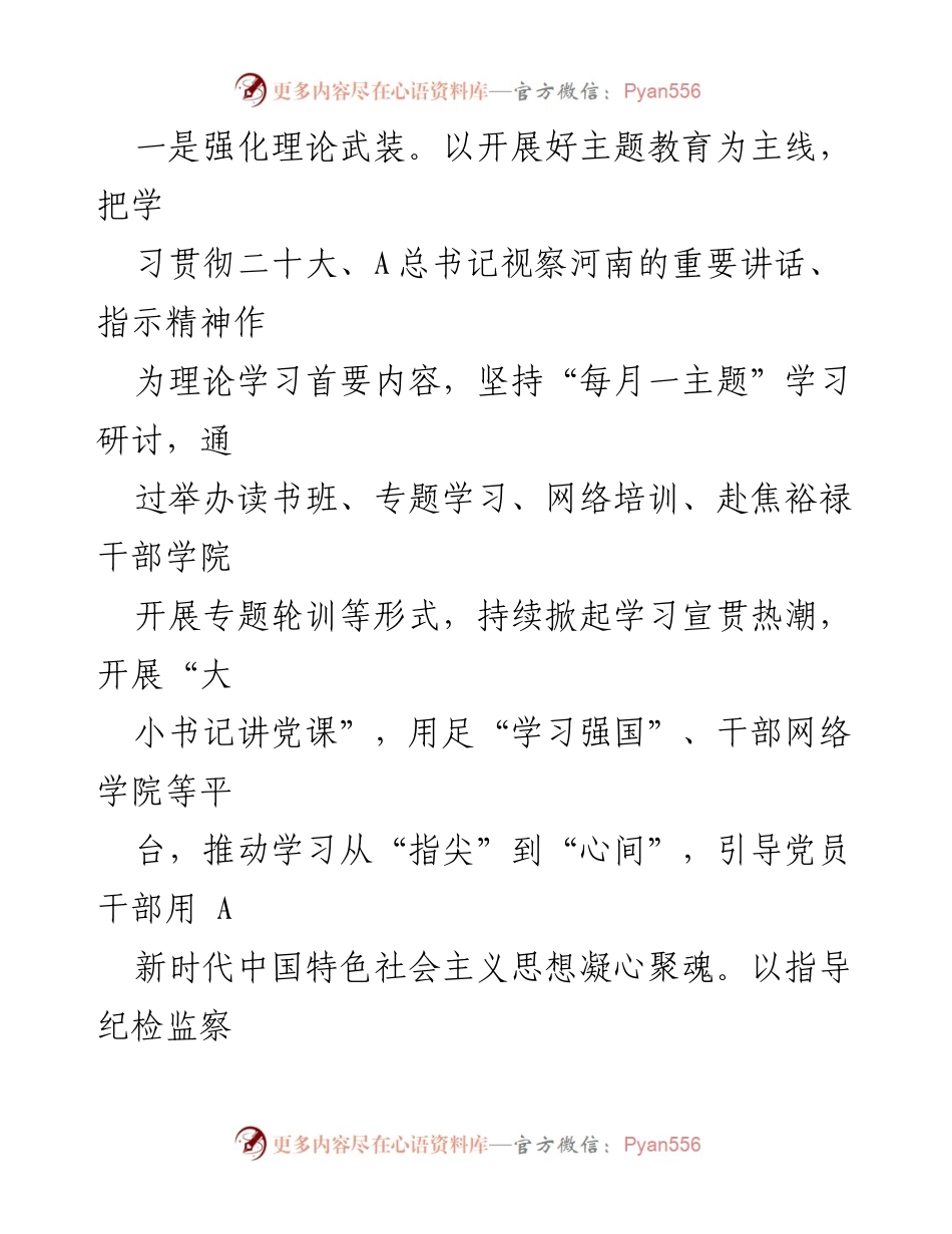 [述职报告] 党风廉政建设 - 党委书记落实党风廉政建设责任制述职报告.docx_第2页