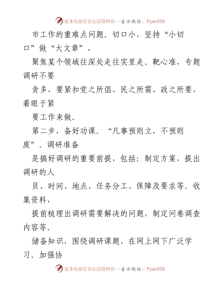 [调研报告] 机关干部培训 - 调查研究的“五步棋”策略.docx_第2页