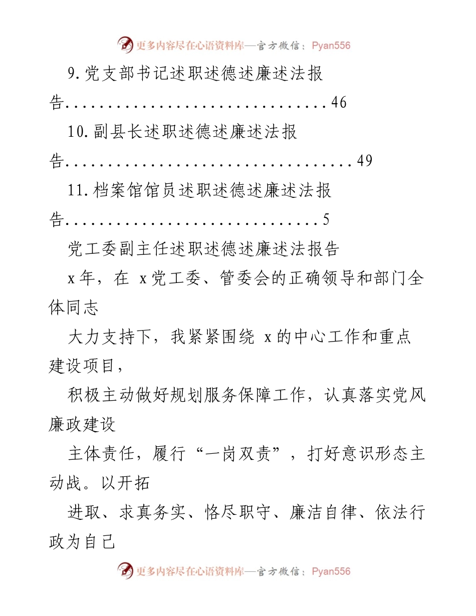 [述职报告] 党工委及各级领导述职述德述廉述法总结.docx_第2页