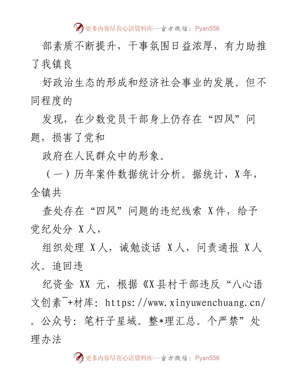 [调研报告] 镇党委 - 关于形式主义官僚主义问题的调研情况分析.docx_第2页