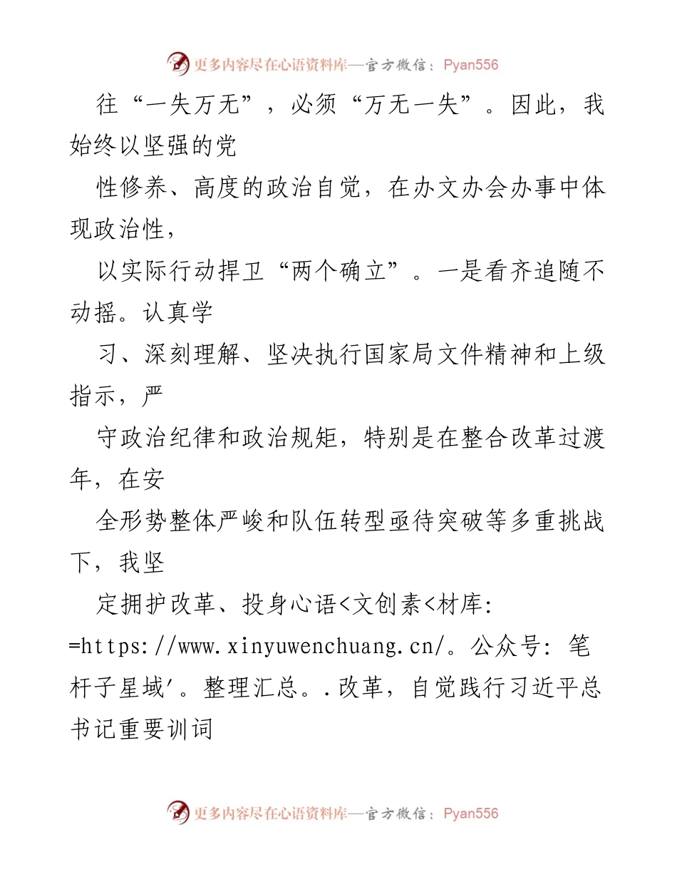 [述职报告] 办公室干部述职 - 努力提升政治素养与廉洁自律.docx_第2页