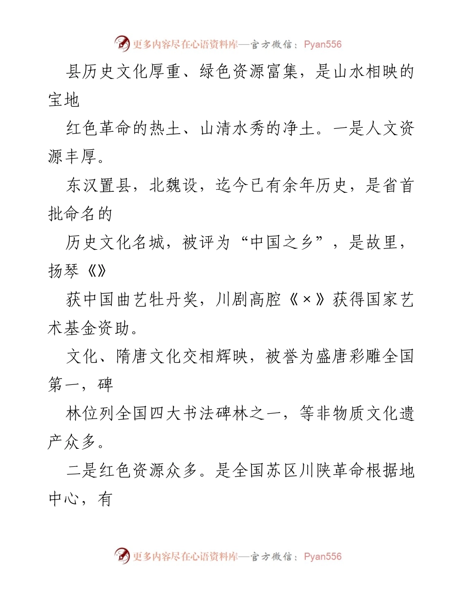 [调研报告] 旅游发展 - 某县全域旅游发展现状与对策分析.docx_第2页