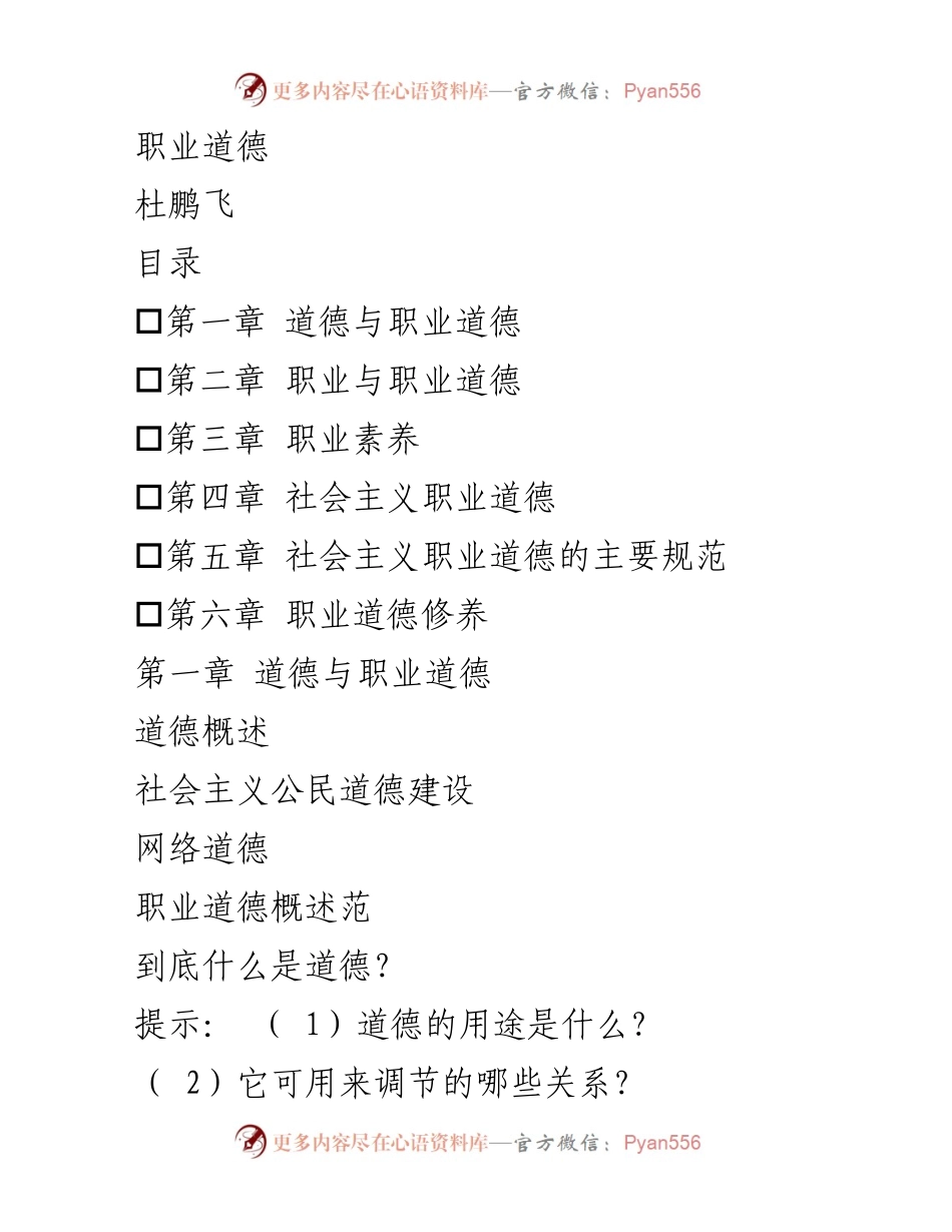 [调研报告] 职业道德建设 - 社会主义职业道德的内涵与规范分析.docx_第1页