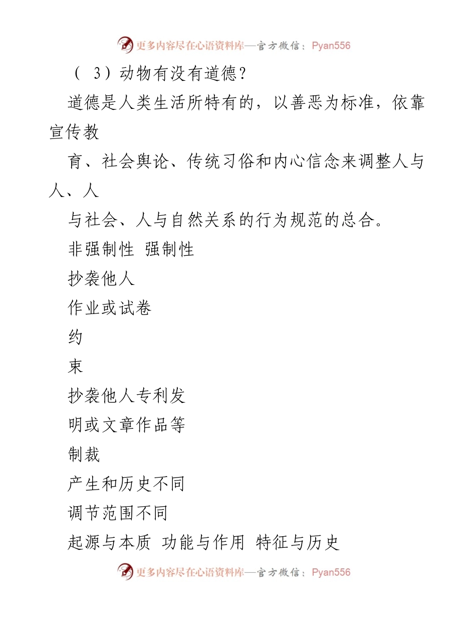 [调研报告] 职业道德建设 - 社会主义职业道德的内涵与规范分析.docx_第2页