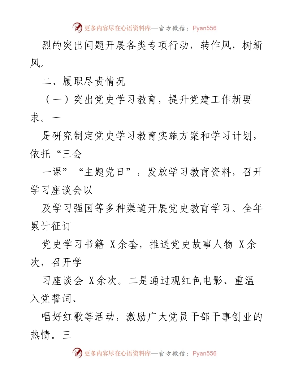 [述职报告] 住建局党组书记 - 202X年基层党建工作述职报告.docx_第2页