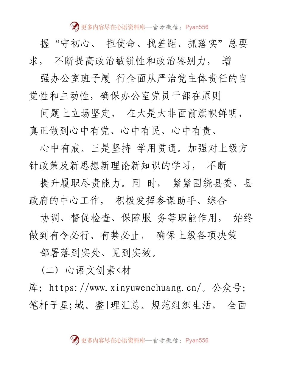 [述职报告] 县政府办公室 - 2020年度党建工作述职报告.docx_第2页
