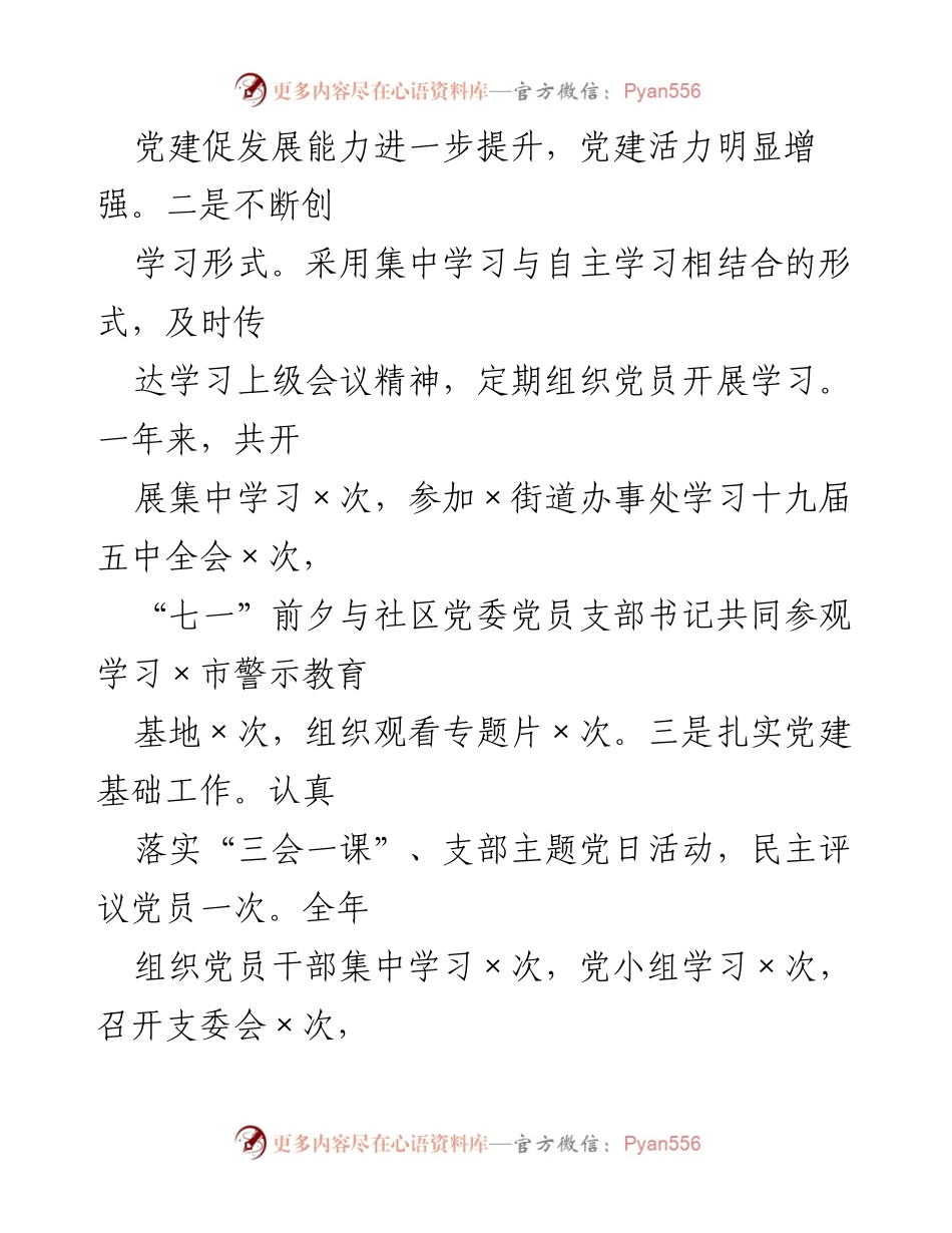 [述职报告] 党建工作会议 - 2020年度基层党建工作述职报告.docx_第2页