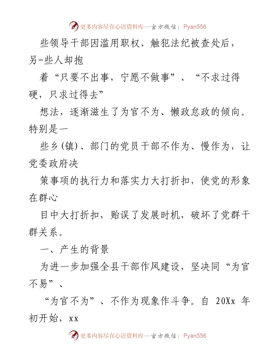 [调研报告] 纪委工作 - XX县消极怠政问题专项整治工作思考与实践.docx_第2页