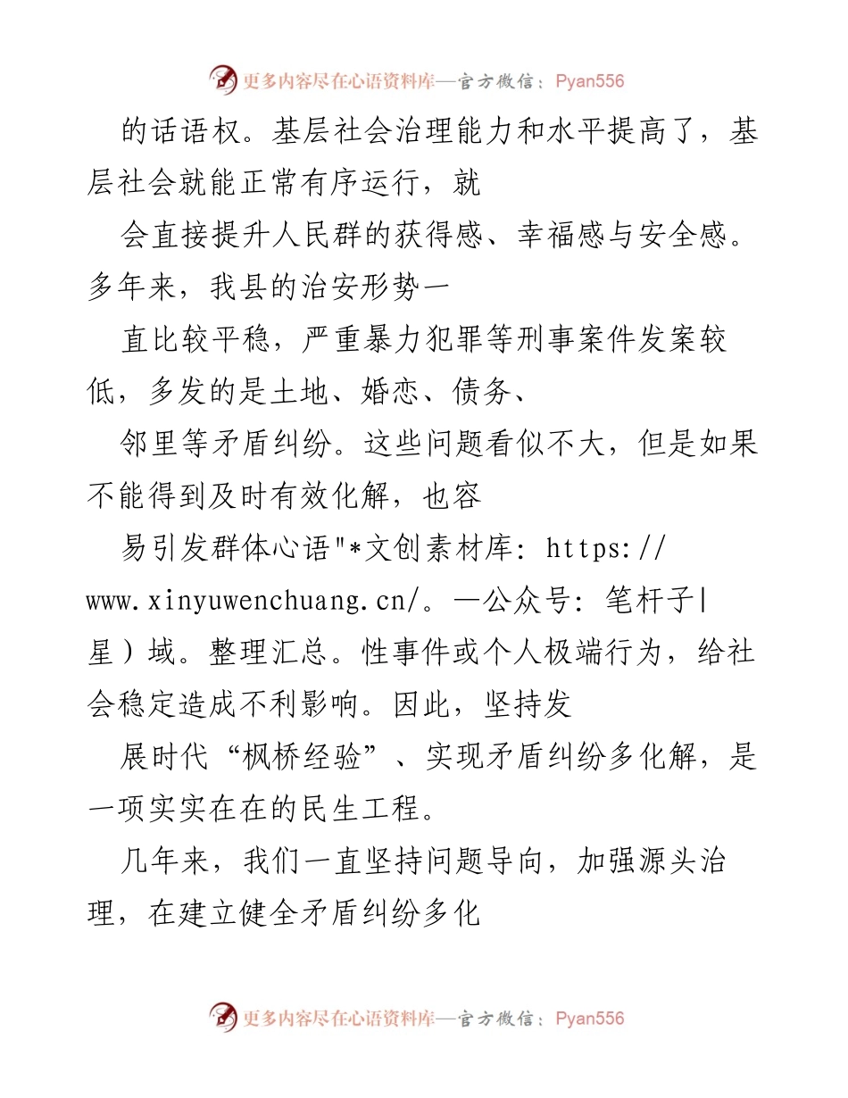 [调研报告] 社会治理 - 深入推进“枫桥经验”实现矛盾纠纷多化解的探索与实践.docx_第2页