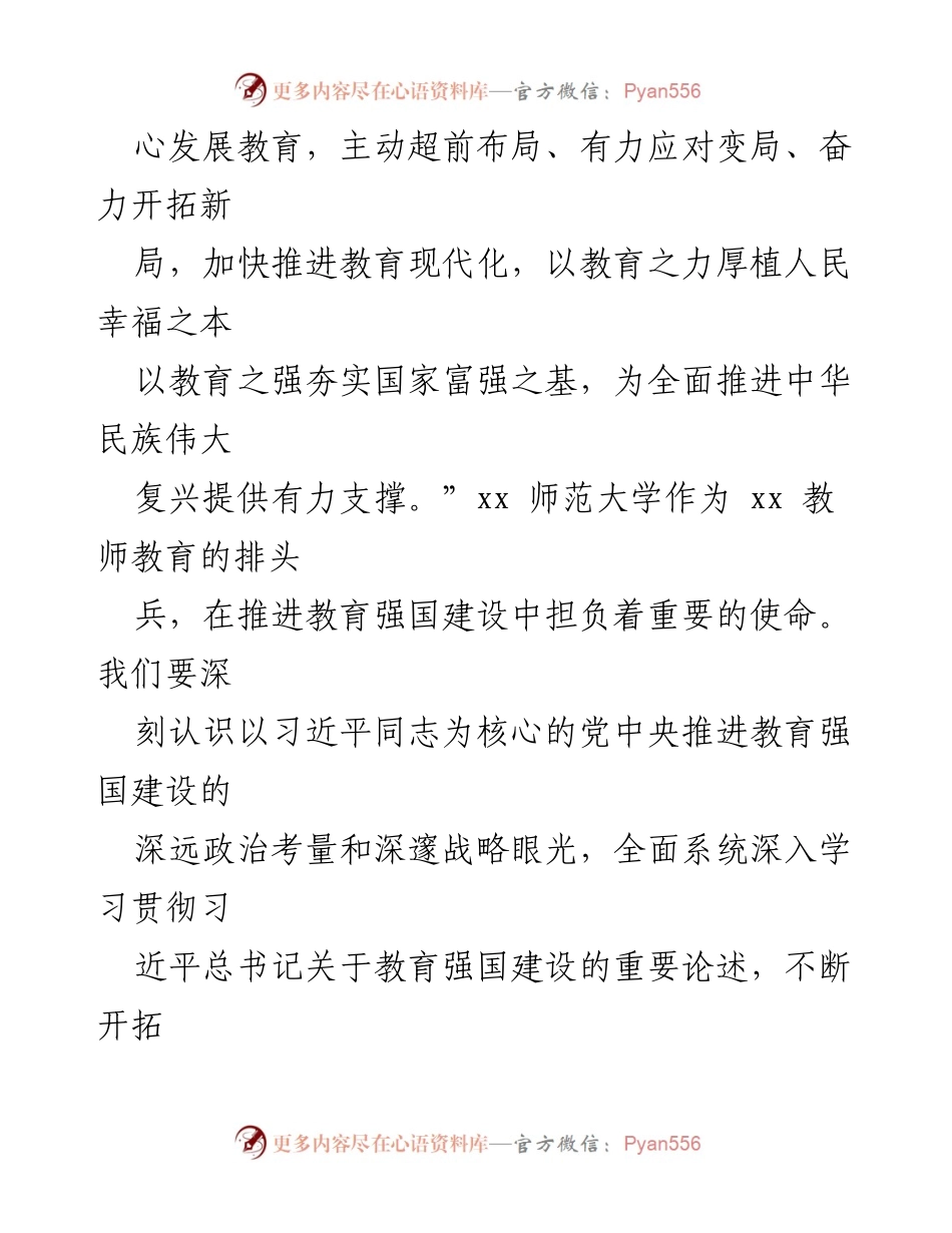 [辅导报告] 学校庆祝建党102周年暨专题读书班 - 教育强国建设的重要性与使命.docx_第2页