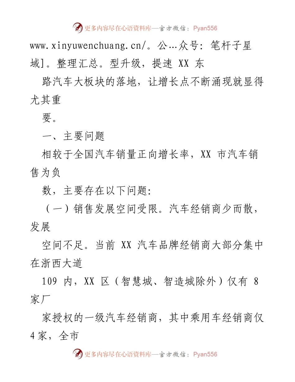 [调研报告] 汽车行业 - 汽车行业高质量发展现状与建议分析.docx_第2页