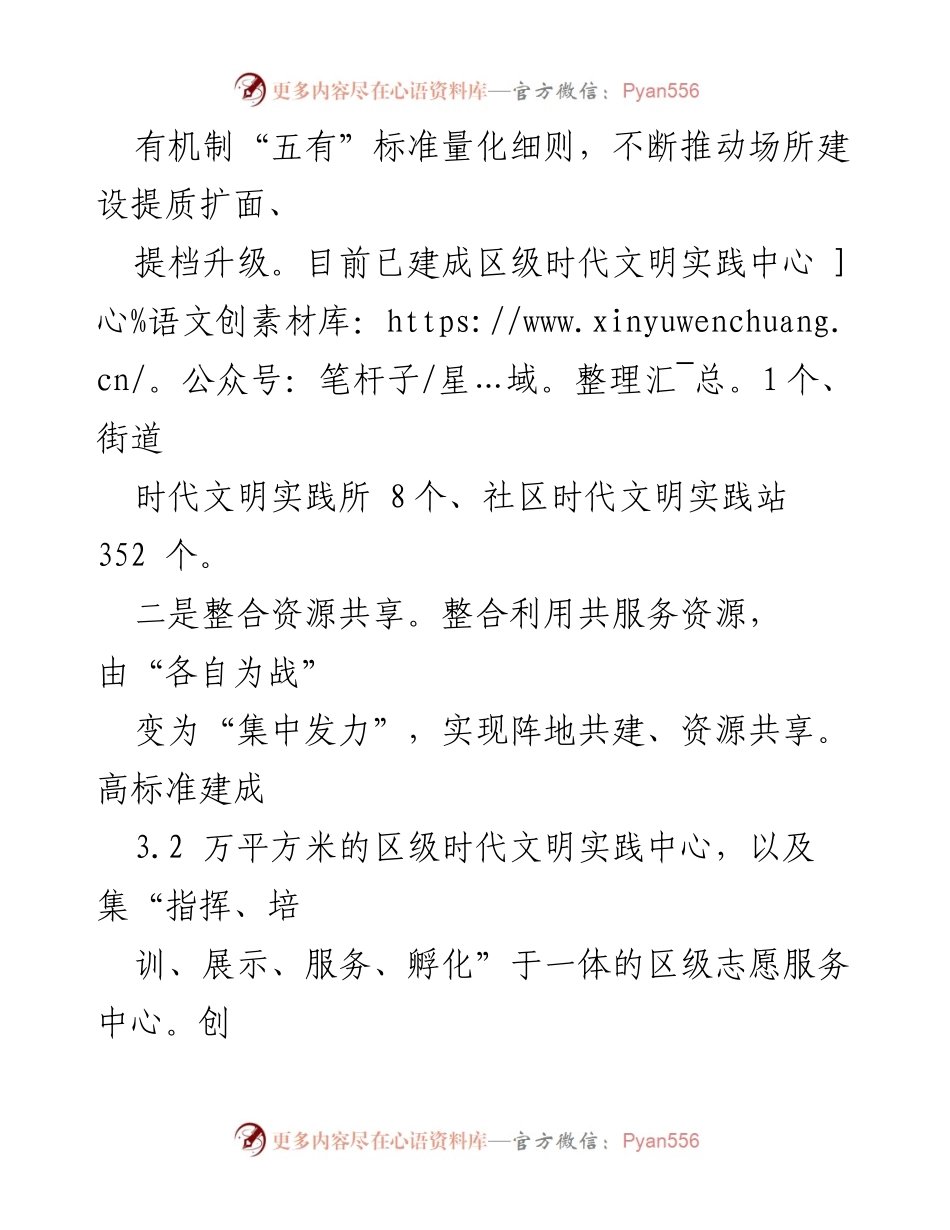 [调研报告] 志愿服务 - 推动志愿服务高质量发展的探索与实践.docx_第2页