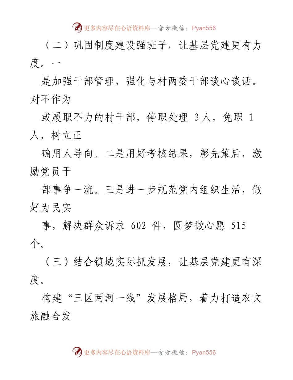 [述职报告] 党委年度会议 - 2023年度基层党建工作述职报告.docx_第2页