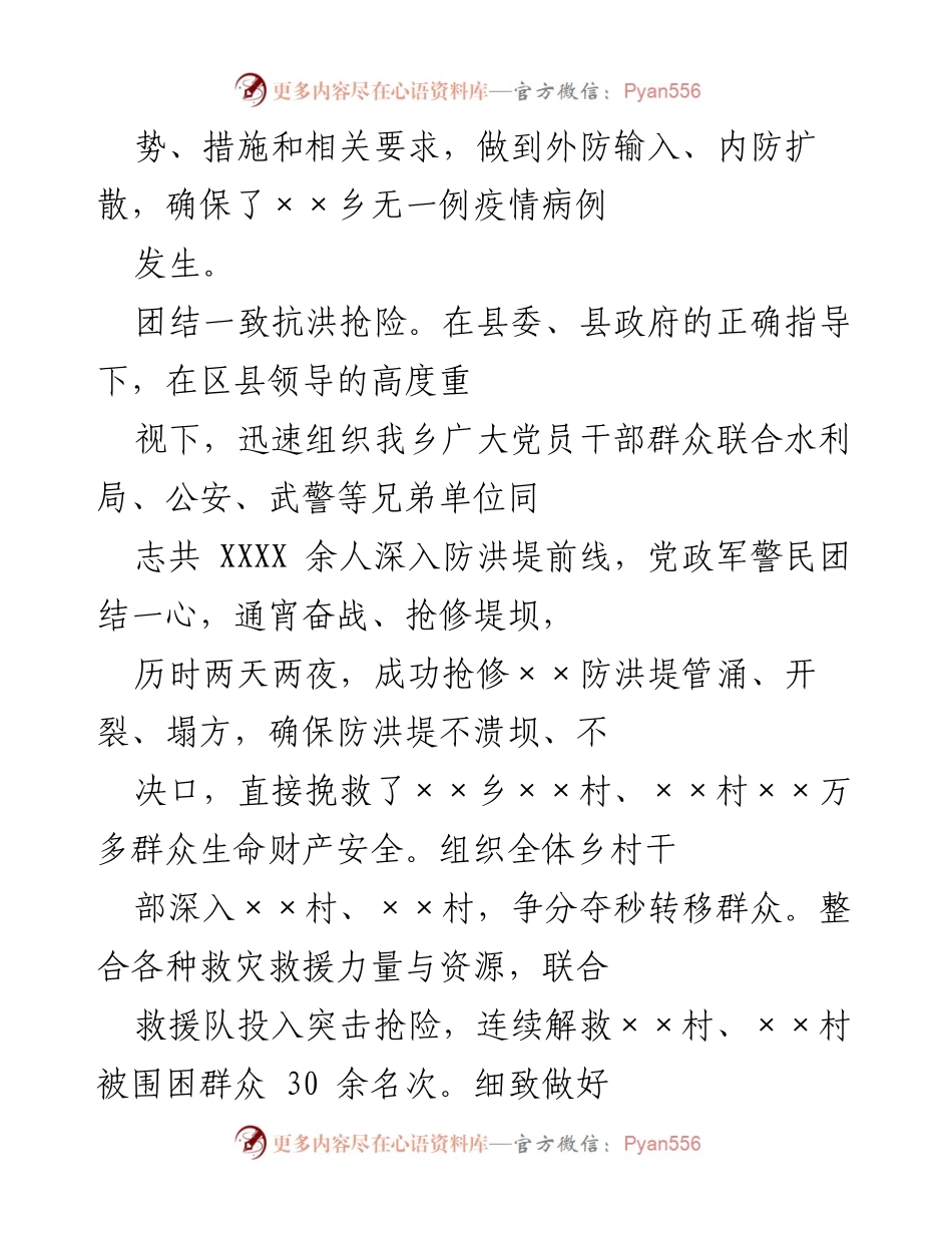 [述职报告] 乡党委工作 - X乡党委书记经济责任履行情况述职报告.docx_第2页