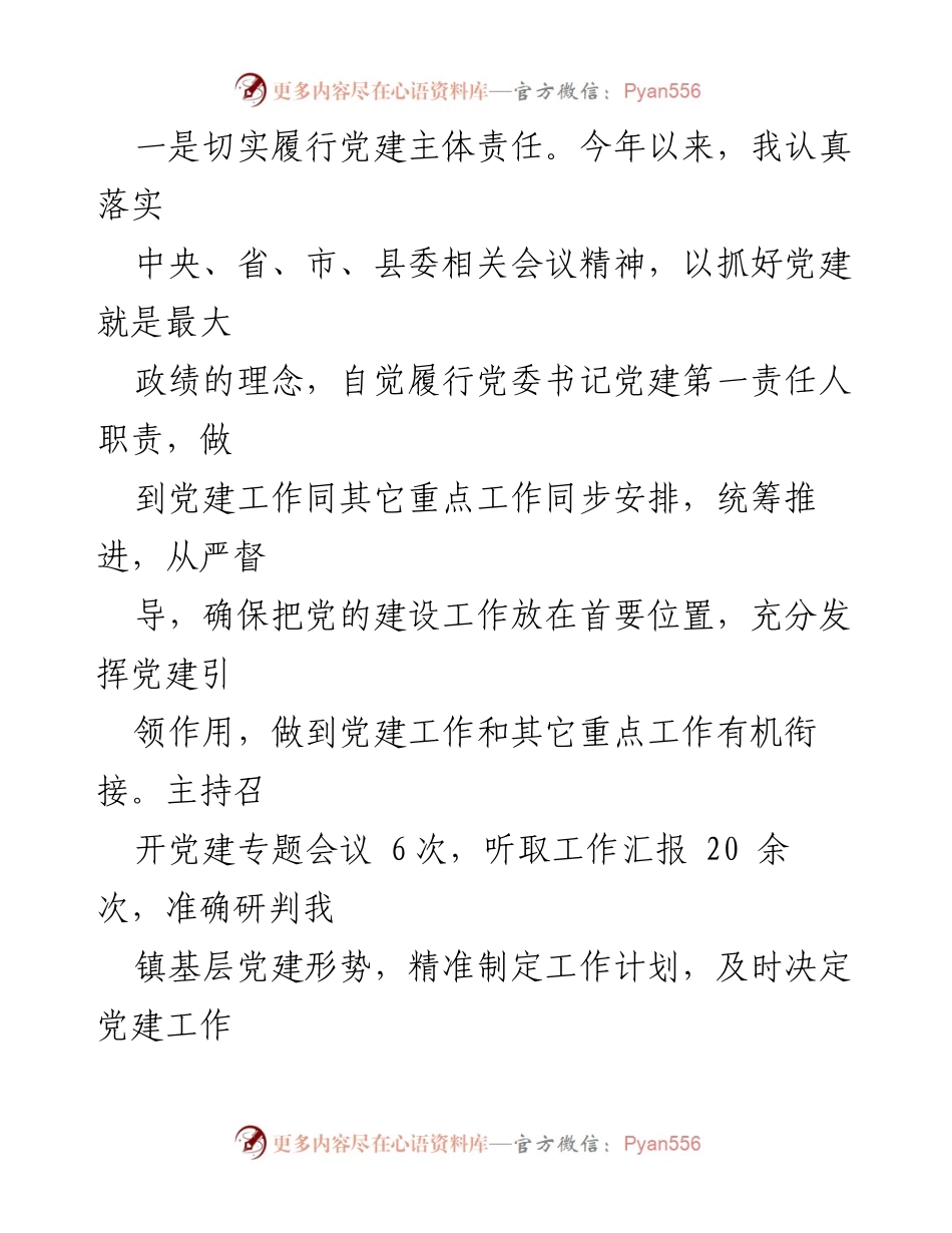 [述职报告] 乡镇党委 - XX乡镇党委书记2022年度述职述廉报告_1.docx_第2页