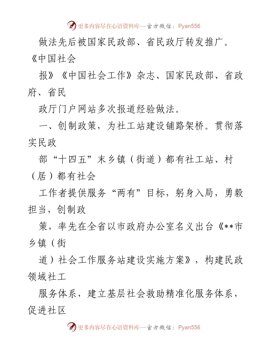 [调研报告] 民政局社工服务体系建设 - 社工服务体系建设经验交流与实践总结.docx_第2页