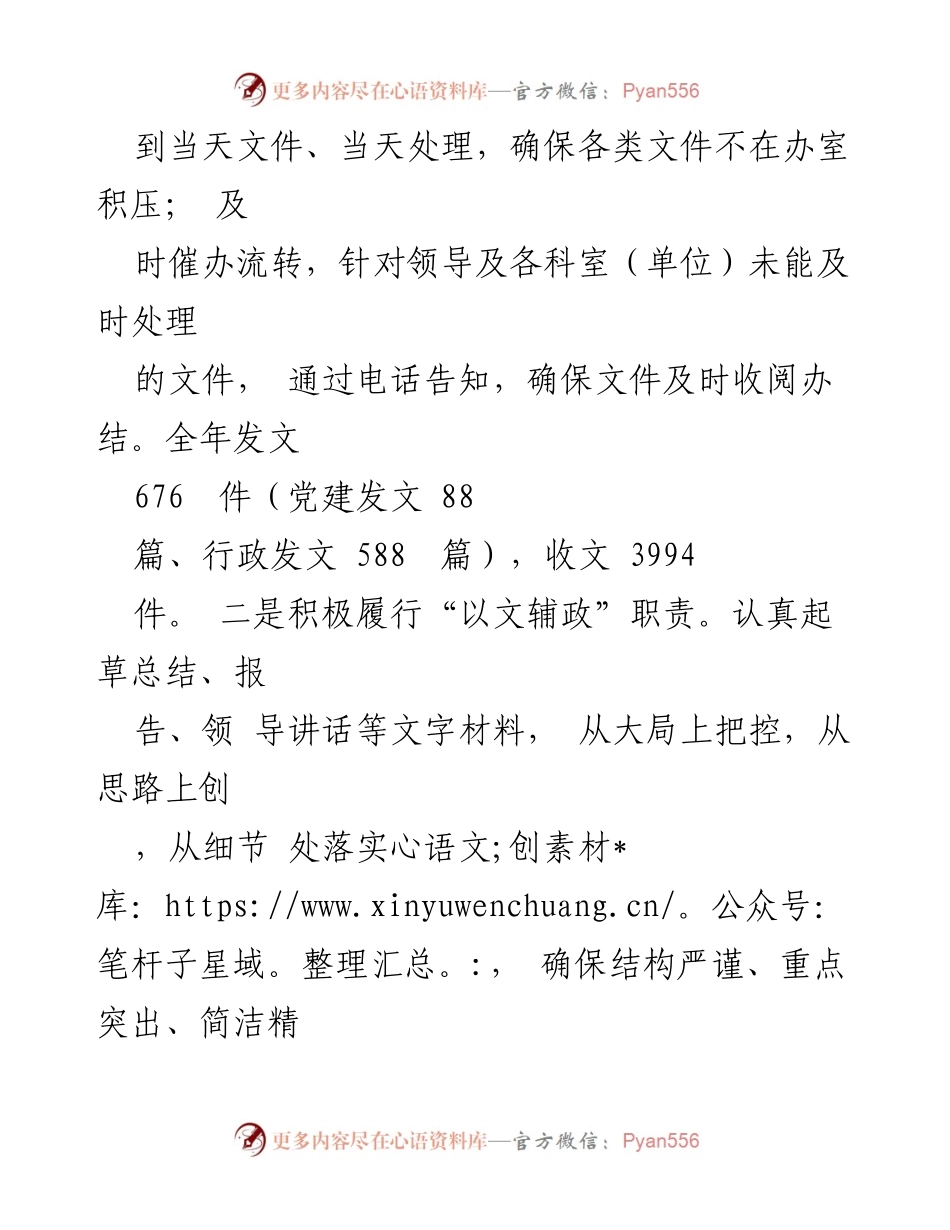 [述职报告] 党政办年度总结 - 2023年度党政办工作述职报告_1.docx_第2页