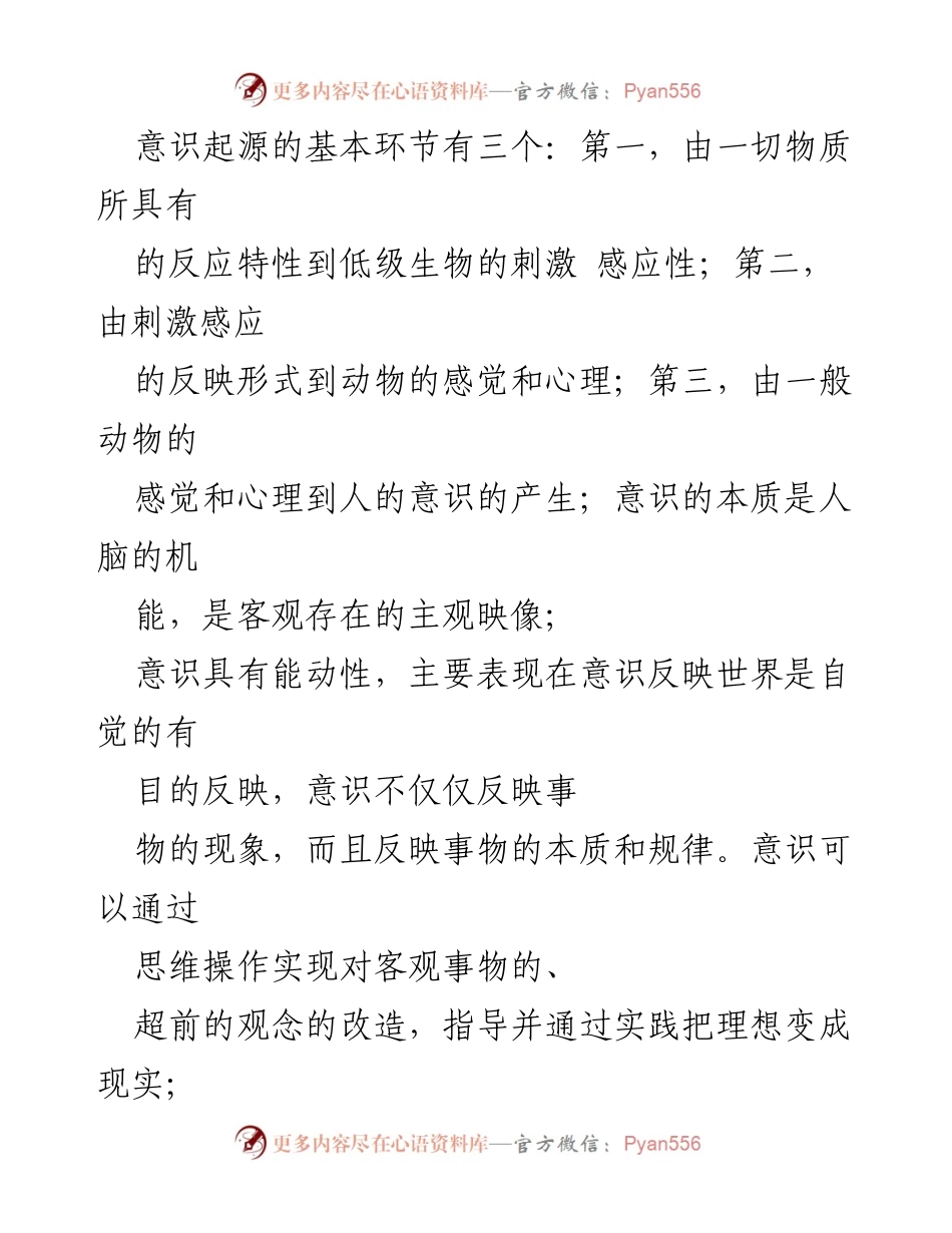 [调研报告] 马克思主义哲学学习 - 马克思主义哲学核心概念解析：唯物论与辩证法.docx_第2页