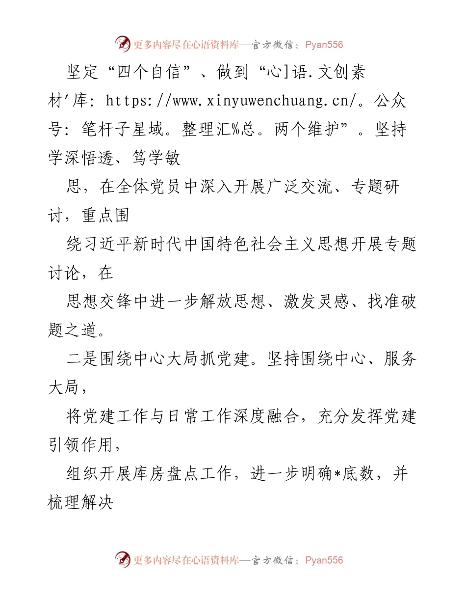 [述职报告] 党支部工作总结 - 2023年党支部书记述职报告_1.docx_第2页