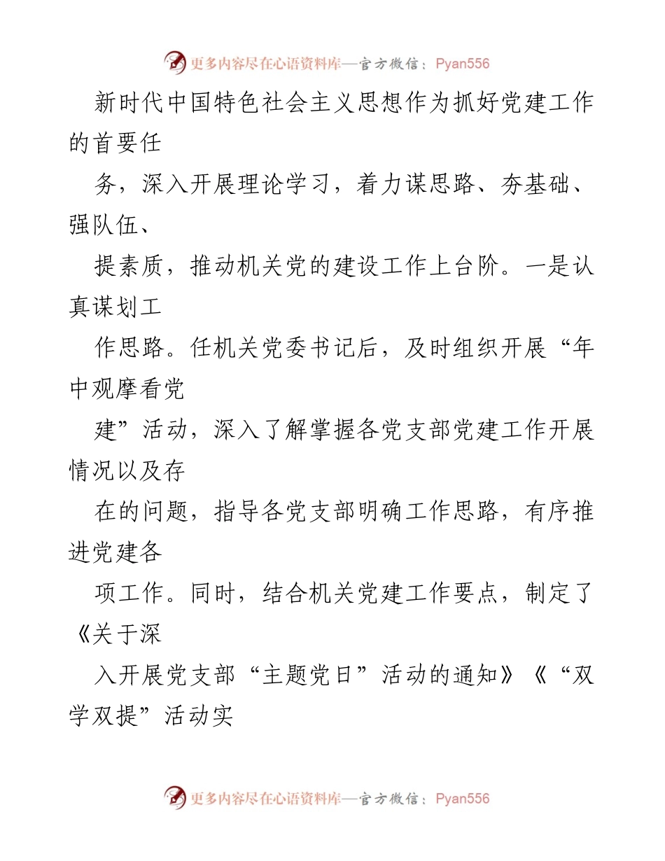 [述职报告] 党委书记述职 - 2023年度党建工作述职报告_1.docx_第2页