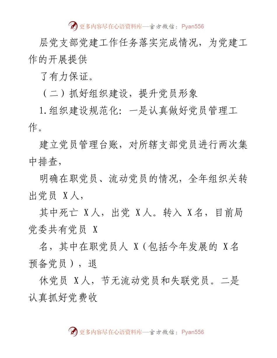 [述职报告] 党建工作会议 - 2020年住建局党建工作述职报告.docx_第2页