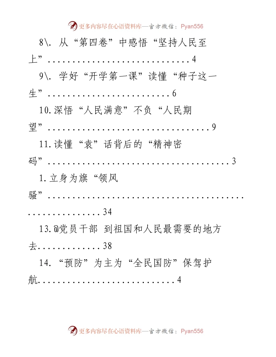 [调研报告] 深入探讨“治国理政”与青年干部成长的多维视角.docx_第2页