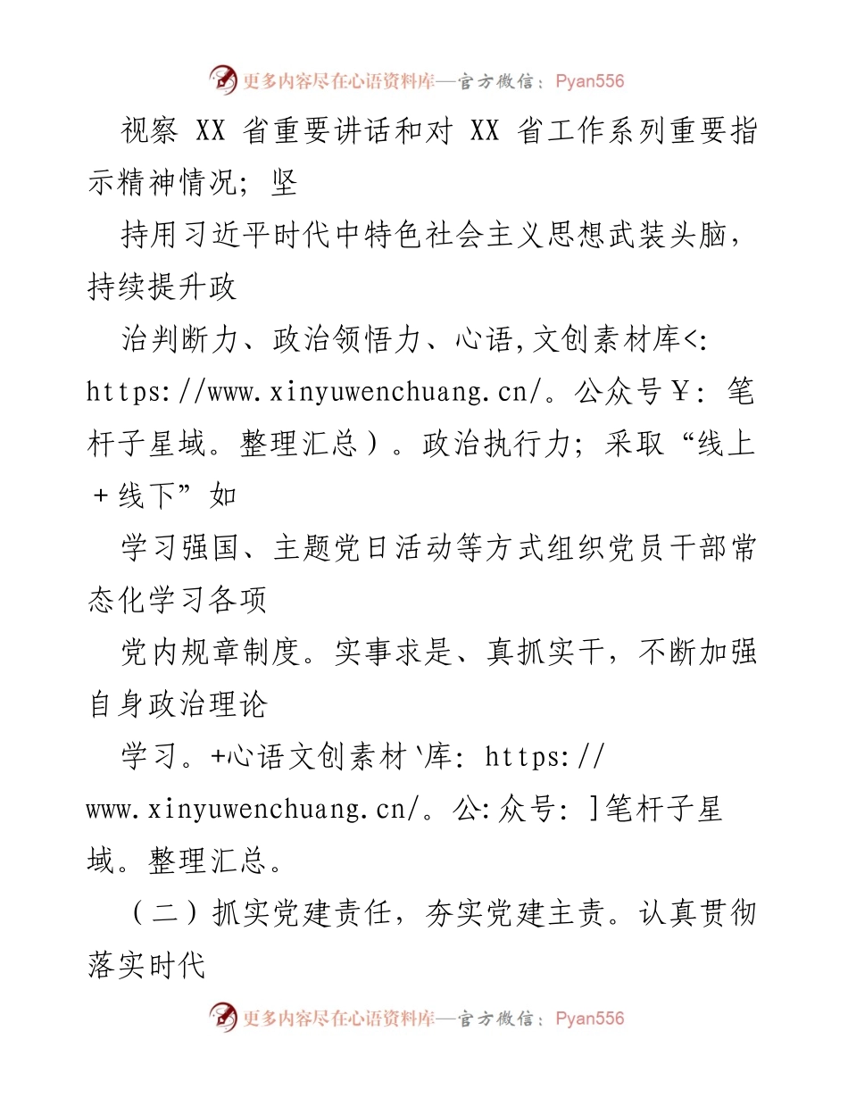 [述职报告] 乡镇社区 - 2022年度基层党建工作述职总结.docx_第2页
