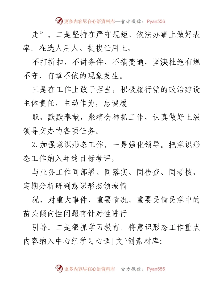 [述职报告] 卫生健康局 - XX县卫生健康局年度述职报告总结.docx_第2页