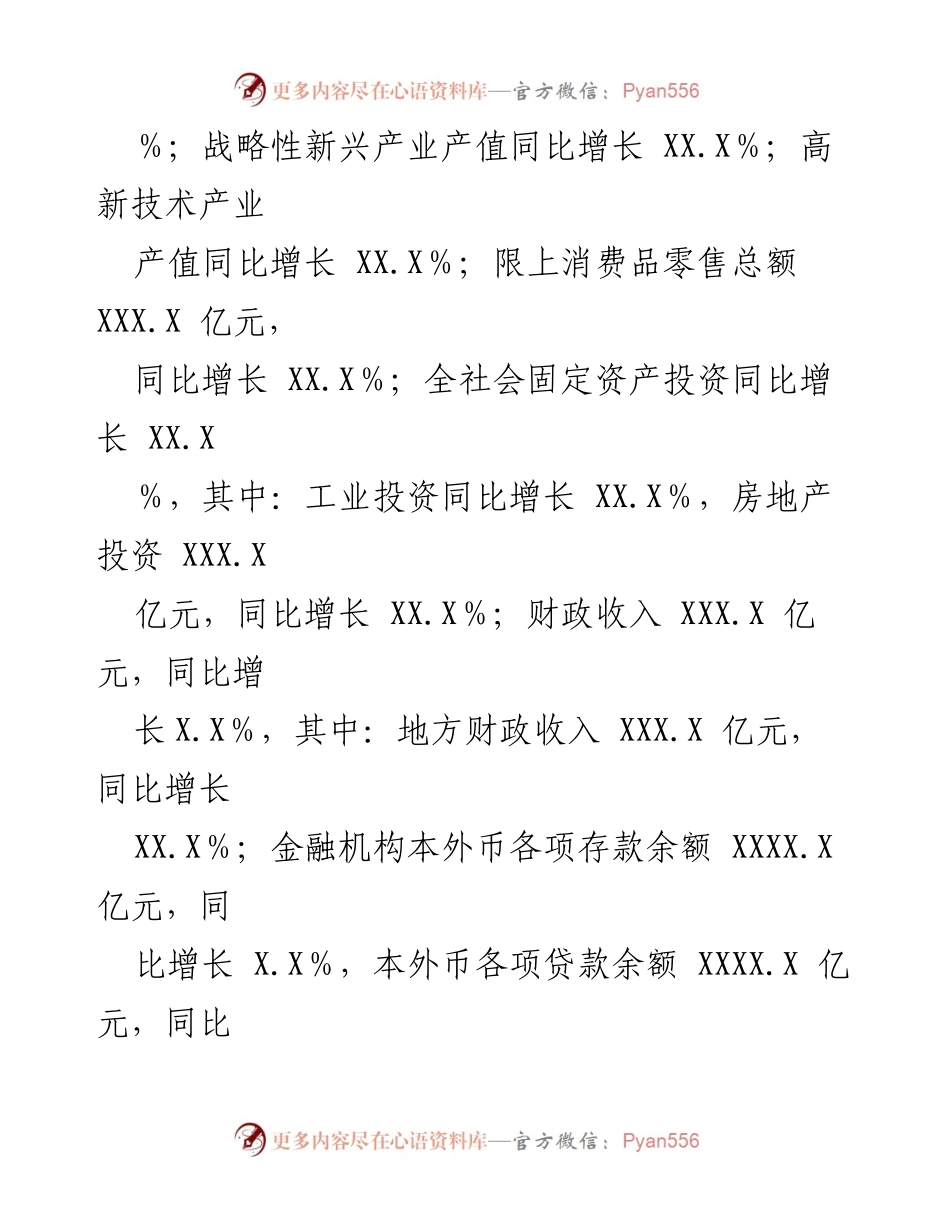 [调研报告] 经济形势分析 - 2022年XX市经济运行形势分析及“双四”行动成效.docx_第2页