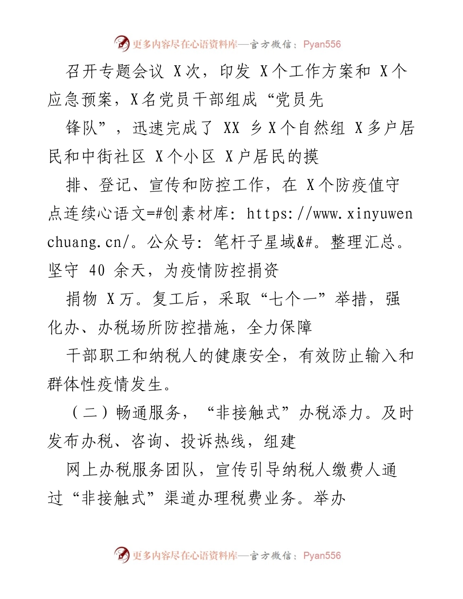 [述职报告] 2020年度 - X县税务局2020年度述职述廉述法报告.docx_第2页