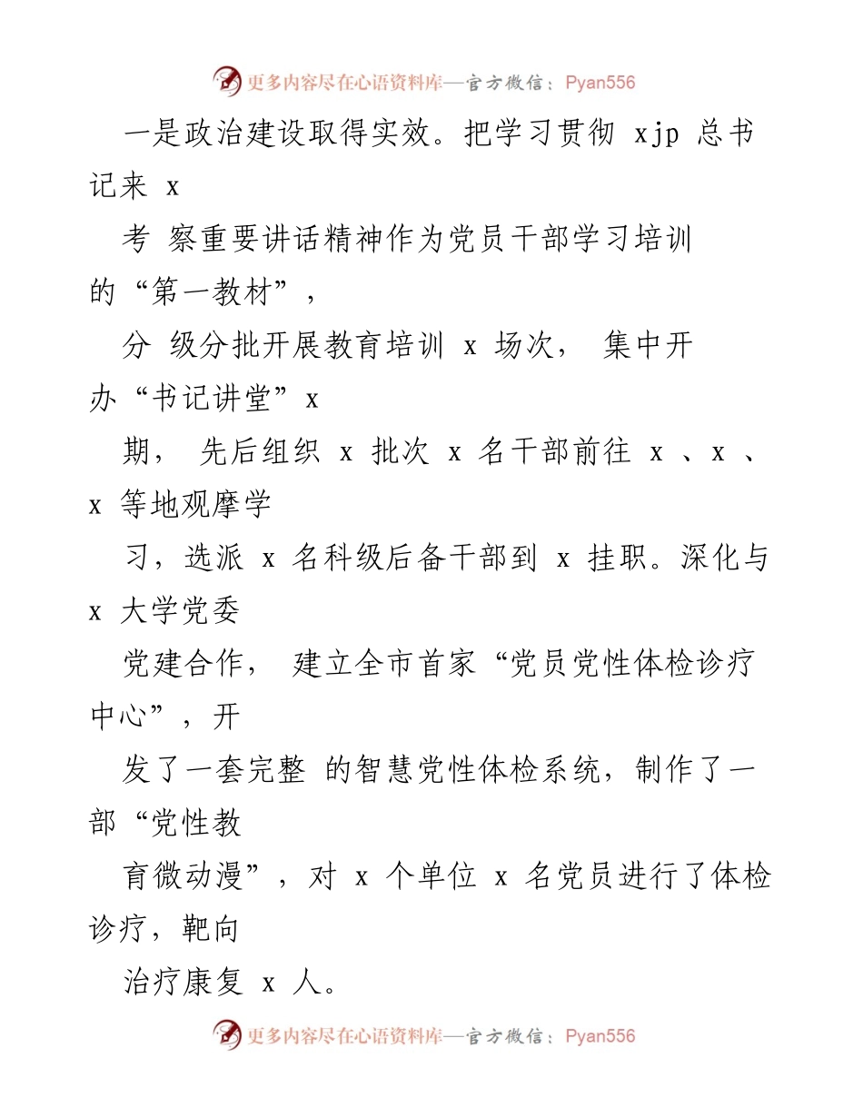 [述职报告] 区县组织工作会议 - 2023年区县组织部长述职述廉述效报告.docx_第2页