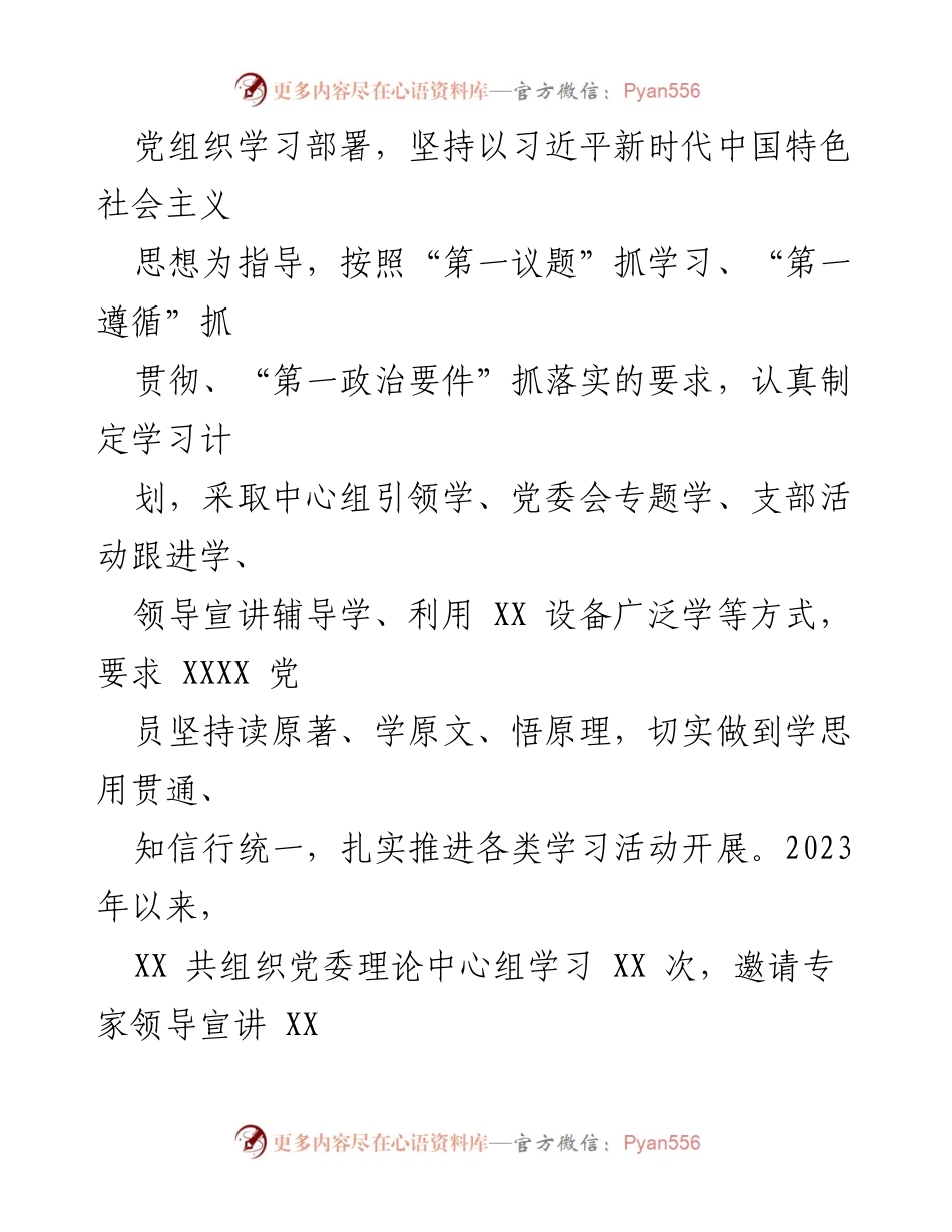 [述职报告] 党建工作 - 2023年度党委书记抓党建工作述职报告.docx_第2页