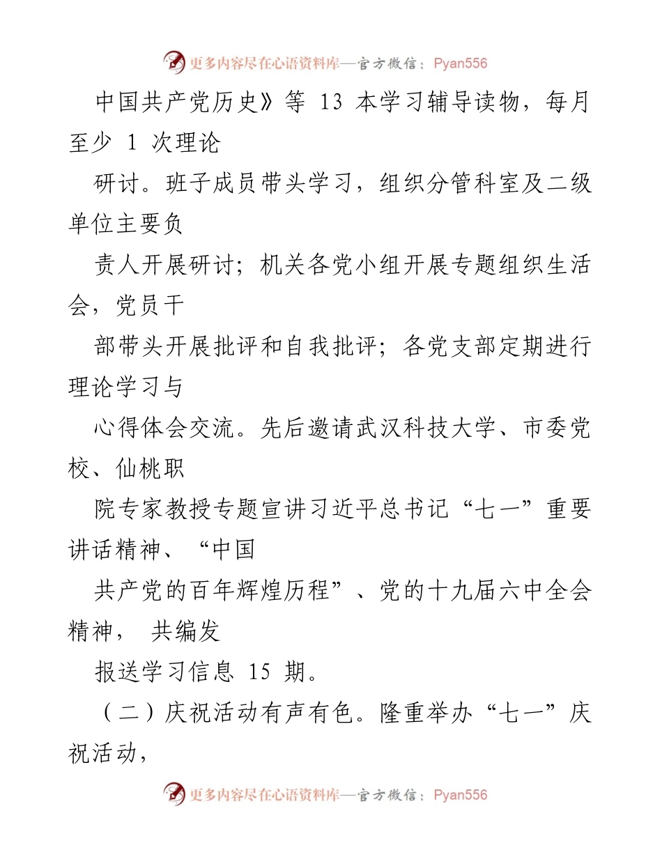 [述职报告] 住房保障服务中心 - 202X年度述职述廉报告总结.docx_第2页